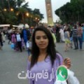 زهيرة من عن الزهرة - المغرب تبحث عن رجال للتعارف و الزواج