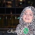 إيمان من الأربعاء - الجزائر تبحث عن رجال للتعارف و الزواج