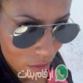 رجاء من تويسيت - المغرب تبحث عن رجال للتعارف و الزواج