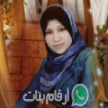 كريمة من واد أمليل - المغرب تبحث عن رجال للتعارف و الزواج