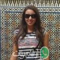 آنسة من سوق الأربعاء - المغرب تبحث عن رجال للتعارف و الزواج