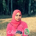 نيمة من ولاية شناص - مصر تبحث عن رجال للتعارف و الزواج