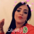 ريمة من احنصال - المغرب تبحث عن رجال للتعارف و الزواج