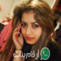 مجدولين من ولاد غانم - المغرب تبحث عن رجال للتعارف و الزواج