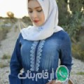 شيماء من عين مرمورة - الجزائر تبحث عن رجال للتعارف و الزواج