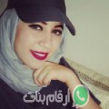 شيماء من اسداد - المغرب تبحث عن رجال للتعارف و الزواج