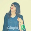 مريم من مجاز الباب - تونس تبحث عن رجال للتعارف و الزواج