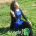أمينة من شفا بدران - الأردن تبحث عن رجال للتعارف و الزواج