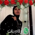 سمية من دواد لمباكرة - المغرب تبحث عن رجال للتعارف و الزواج