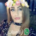 سارة من الليلكي - سوريا تبحث عن رجال للتعارف و الزواج