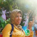 فاطمة الزهراء من المنصورية - المغرب تبحث عن رجال للتعارف و الزواج